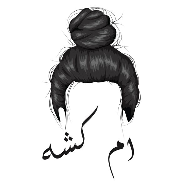 ام كشة Thumbnail